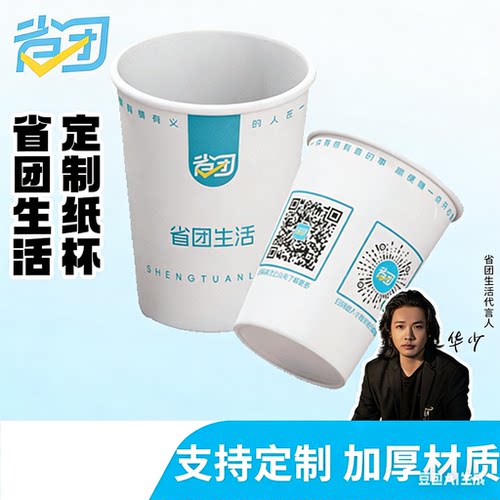 省团生活定制logo纸杯
