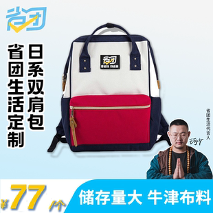 省团生活双肩包日系乐天牛津布大号背包大容量旅行包书包展业包