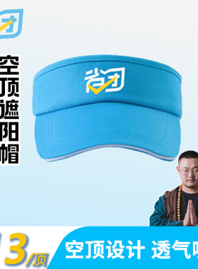 省团生活空顶帽遮阳轻盈透气排汗夜光魔术贴无顶跑步运动帽子