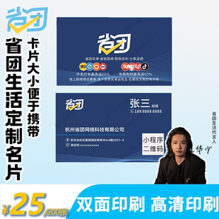 省团生活定制名片印刷双面特种纸铜版纸二维码高档简约个人卡片