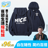两件9.2折 省团生活350g摇粒绒NICE重磅摇粒绒连帽卫衣男女款