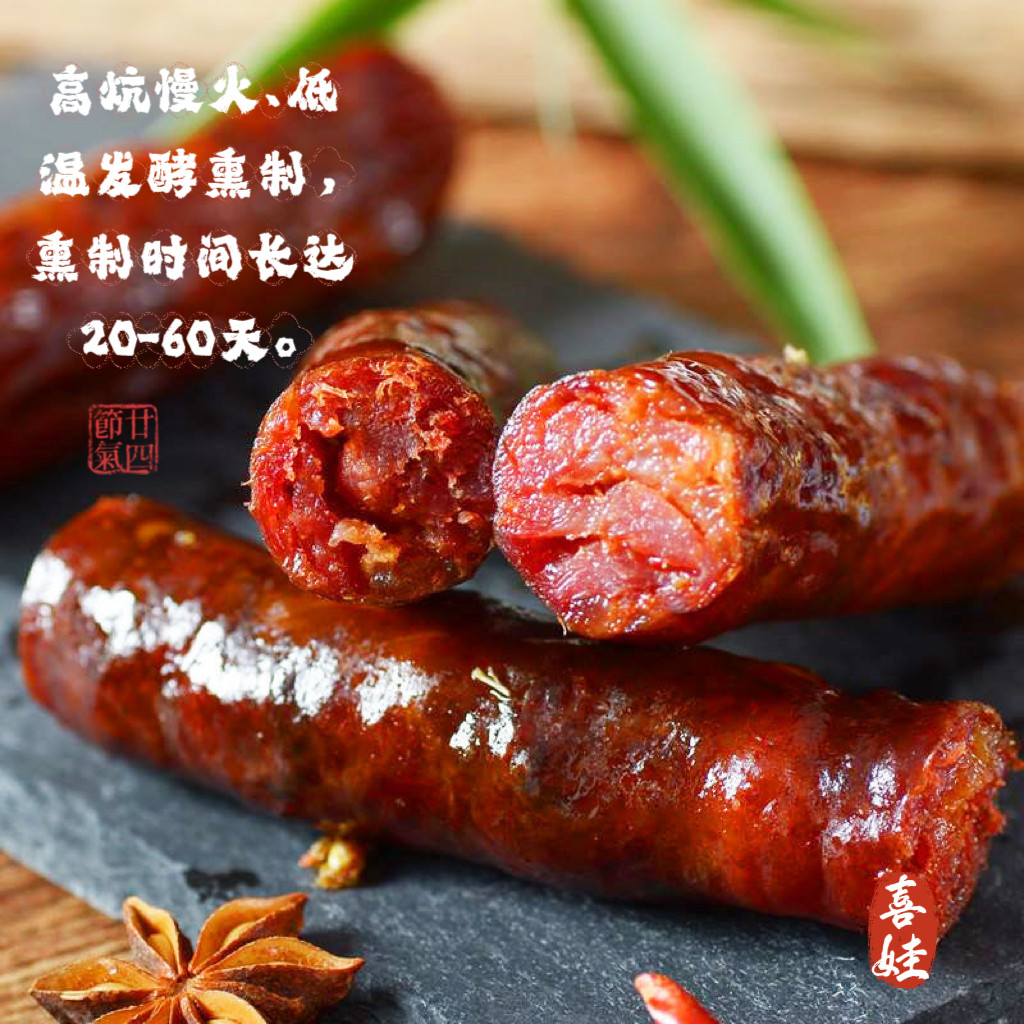 重庆城口土猪香肠手工腊肠低温慢火熏制发酵熏制腌制肉类熟食