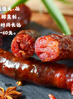 重庆城口土猪香肠手工腊肠低温慢火熏制发酵熏制腌制肉类熟食