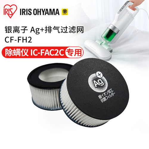 爱丽思除螨仪配件排气滤网