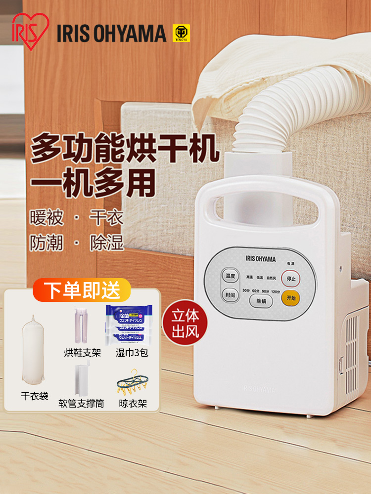 日本iris爱丽思烘被机家用干衣机暖被机烘干器风干机爱丽丝烘干机