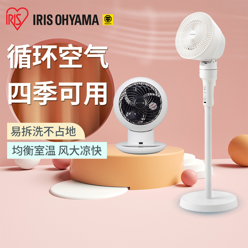 IRIS/爱丽思空气循环扇家用台扇