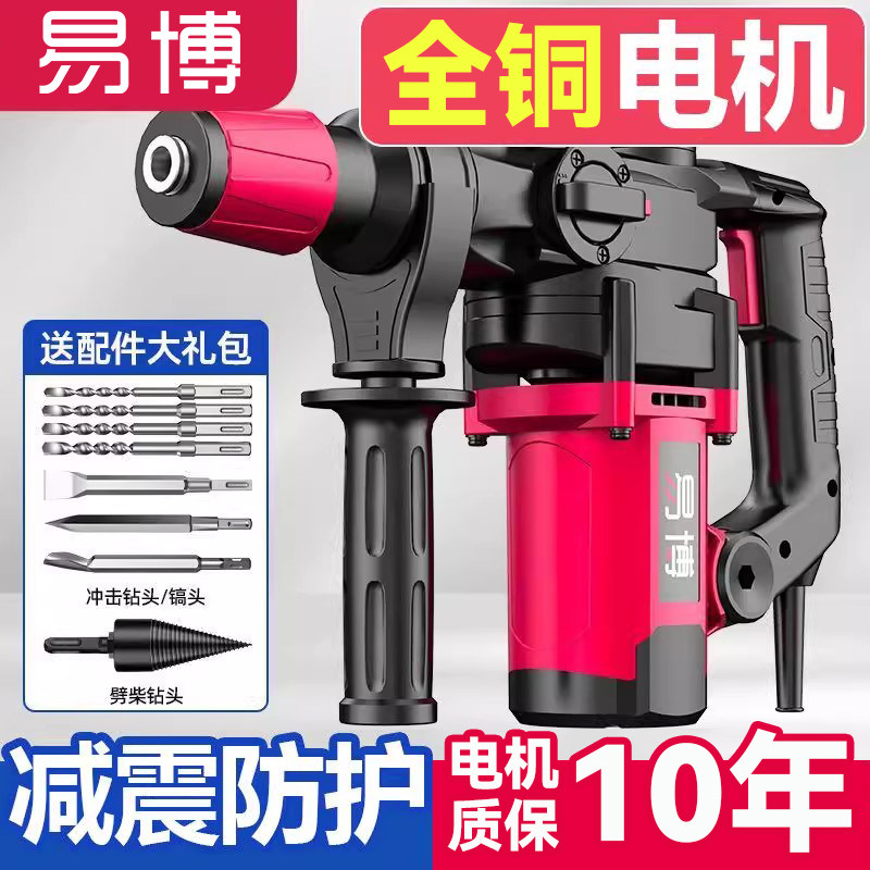 全铜电锤钻大功率电锤钻电镐三用冲击钻家用开槽拆墙混凝土重型电
