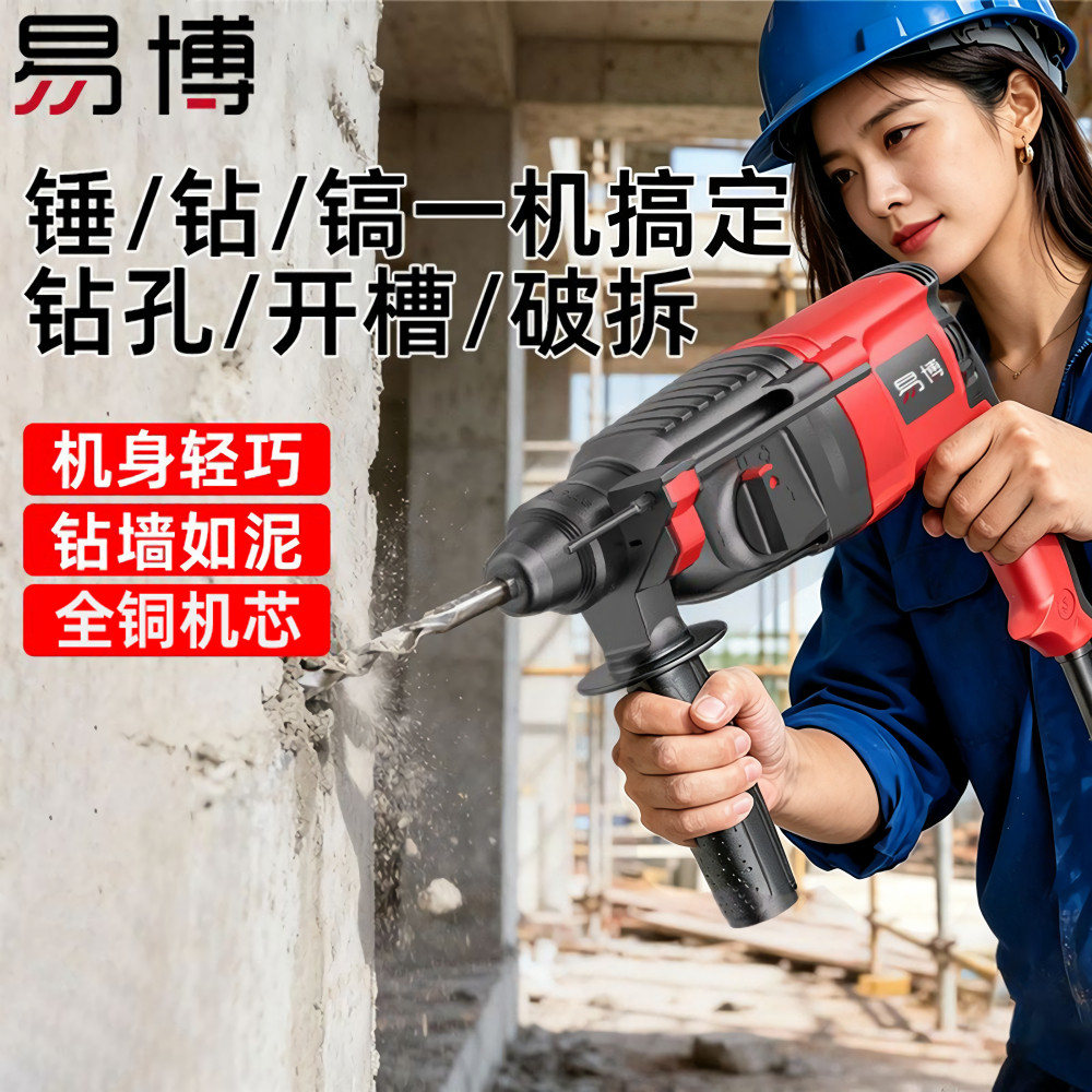 易博轻型电锤电镐电钻家用多功能