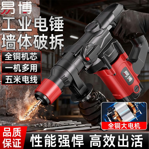 易博全铜电锤电镐冲击钻三用开槽