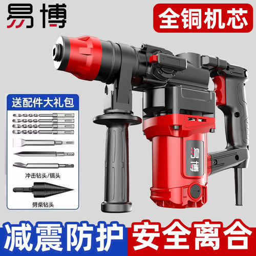 易博全铜电锤电镐冲击钻三用开槽