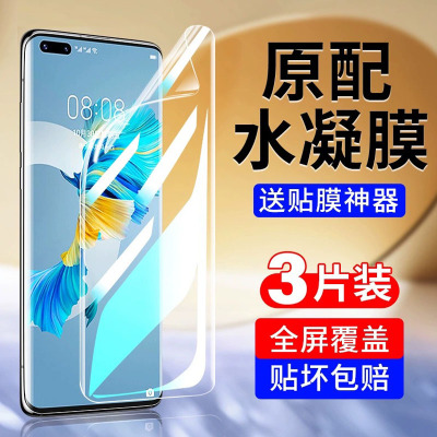 适用华为mate40pro手机膜pura70p60p40防窥p30nova10pro20陶瓷膜mate60钢化水凝膜9art8+7全屏高清nova11p50e