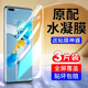 适用华为mate40pro手机膜pura70p60p40防窥p30nova10pro20陶瓷膜mate60钢化水凝膜9art8 7全屏高清nova11p50e