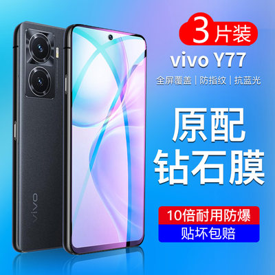 适用vivoy77钢化膜蓝光防爆