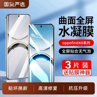 适用oppofindx8pro曲屏水凝膜x8s 保护膜x8全屏无白边防窥软膜 防指纹抗蓝光全胶手机贴膜x8ultra自动修复新款