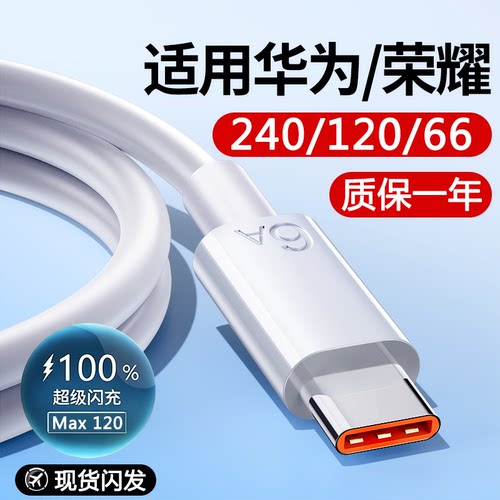适用华为6A超级快充线typec数据线nova16z加长120充电器线240安卓15ultra荣耀10A手机通用W闪充头线nova14pro