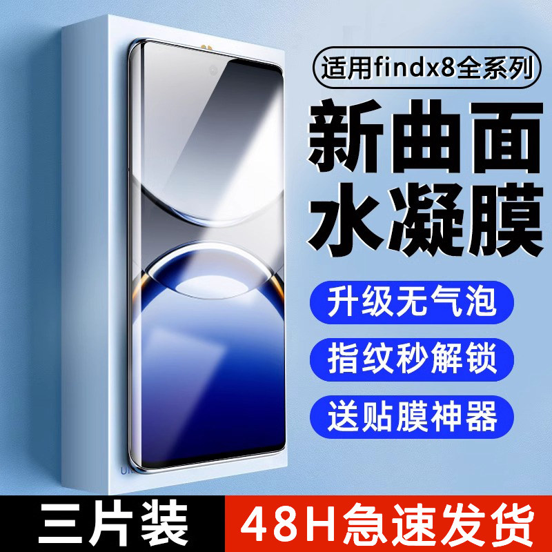 适用oppofindx8pro曲屏水凝膜x8s+防指纹抗蓝光手机贴膜x8ultra防摔防爆新款保护膜findx8全屏无白边防窥软膜