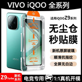 z6高清防摔neo9 pro防指纹neo5s 无尘仓适用vivoiqooz9全屏秒贴z9turbo钢化膜z8x 3抗蓝光手机膜iqoo12 11s