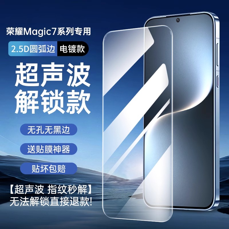 [超声波指纹解锁]适用荣耀Magic7钢化膜Magic7全屏高清honor手机贴膜防摔防爆magic7保护膜华为防蓝光无白边