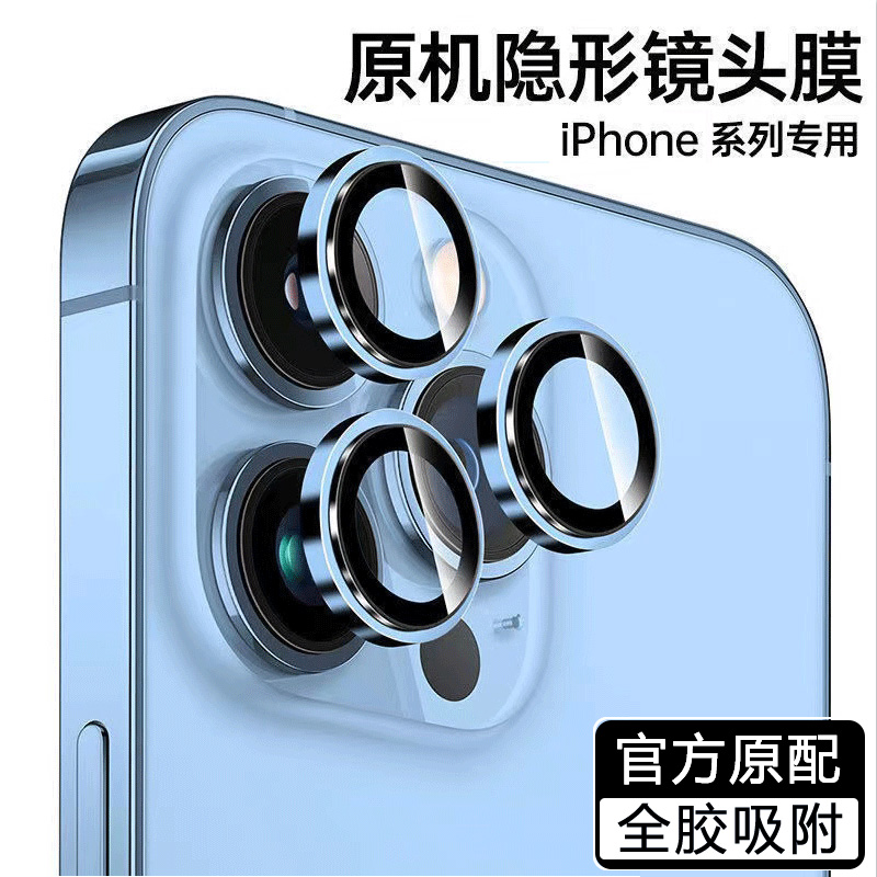 适用苹果14plus镜头膜iphone14后摄像头保护圈13promax防摔防爆12pro钢化玻璃镜头贴膜苹果11手机镜头保护膜