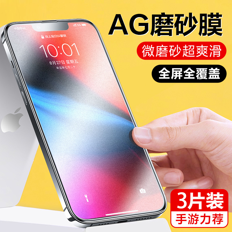 适用15苹果14promax全屏钢化膜iphone13pro电竞磨砂手机贴膜12防指纹抗蓝光苹果11pro无白边xr防摔防爆8plus-封面