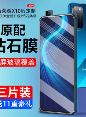 适用华为荣耀x10钢化膜荣耀x10max手机膜全屏覆盖x10保护贴膜honorx10高清防摔防指纹x10max全包防窥膜