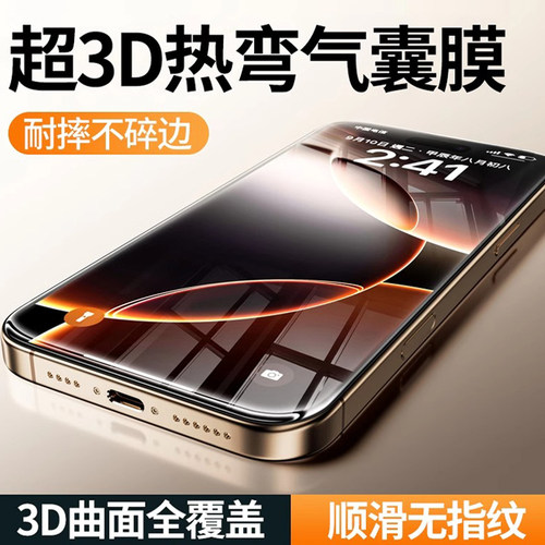 适用苹果16pro钢化膜iphone15气囊防摔防爆14plus高清手机贴膜13promax全屏防窥12/11防指纹抗蓝光XR保护膜3D