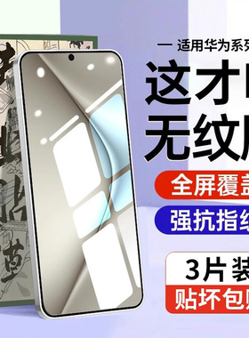 适用华为nova13高清钢化膜nova11se全屏防摔nova10青春版nova9se手机膜8se7se防指纹抗蓝光nova6保护膜nova5i