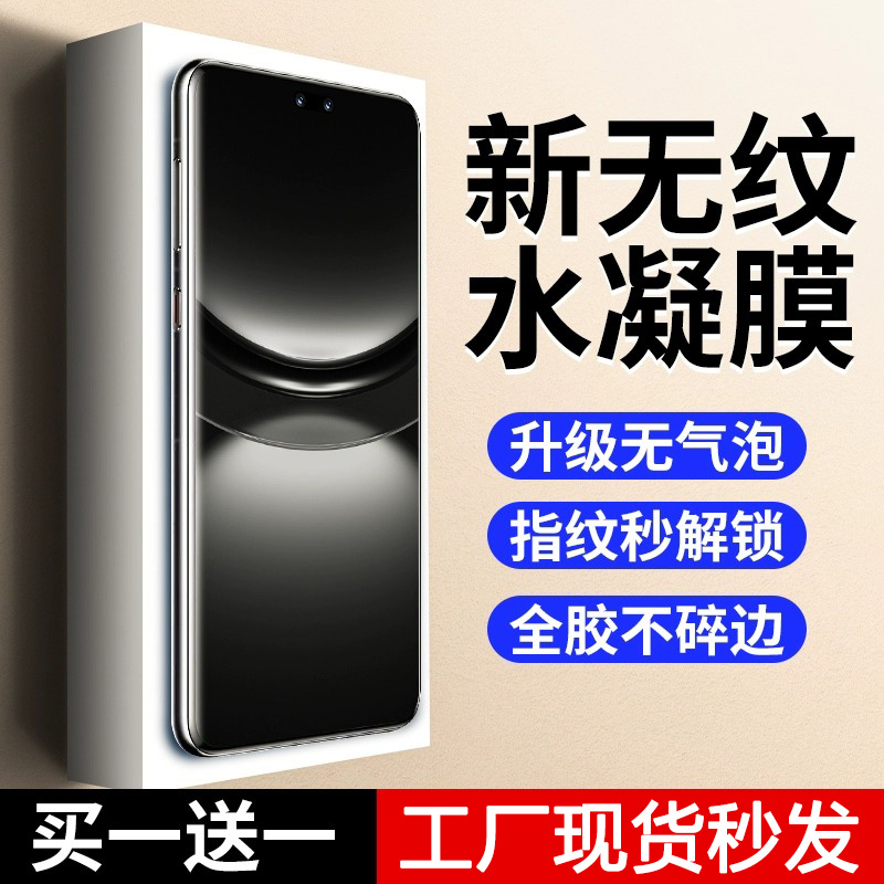 华为nova12pro防窥手机膜