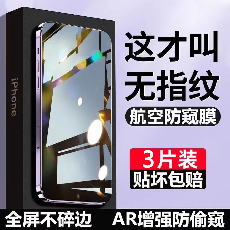 适用苹果13钢化膜iphone15防摔防爆14plus全屏无白边promax防窥手机膜12高清抗蓝光11气囊保护膜XR防尘网秒贴