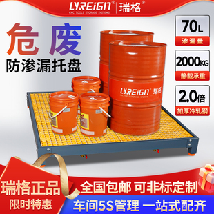 瑞格车间防渗漏油桶接油盘危废品化学废料专用防渗漏耐酸腐蚀托盘