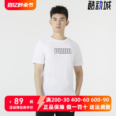 PUMA/彪马男运动圆领透气短袖T恤