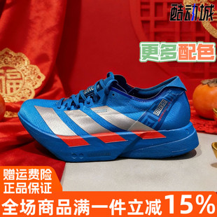 阿迪达斯男女箱根配色2026新年款ADIZERO ADIOS PRO4跑步鞋JR4797