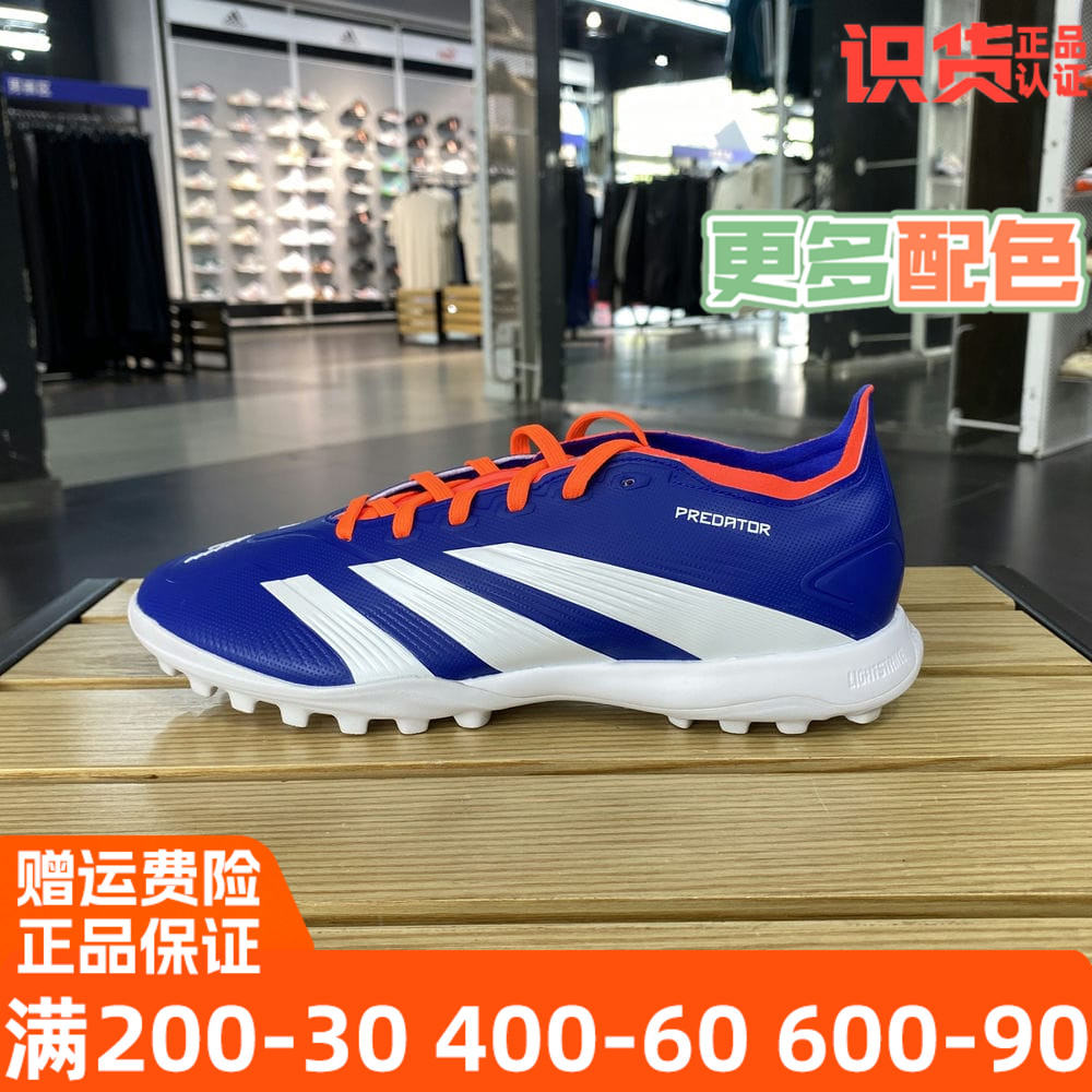 阿迪达斯TF碎钉人草足球鞋男