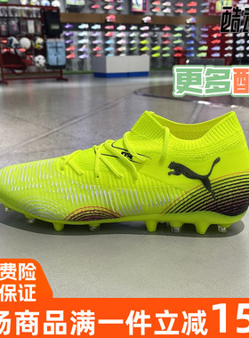 PUMA彪马2025新款FUTURE 8 MG短钉轻便人造草足球鞋 108328-01-03