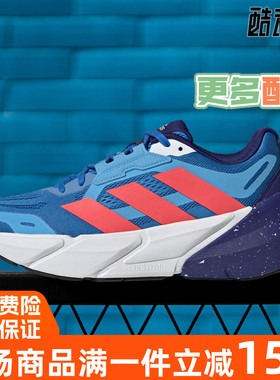 阿迪达斯男鞋2022春季新款ADISTAR长跑巡航舰运动鞋GX3000 GX2995