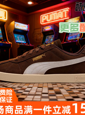 Puma彪马男女鞋2025新款Club II低帮运动耐磨休闲鞋板鞋397444-15