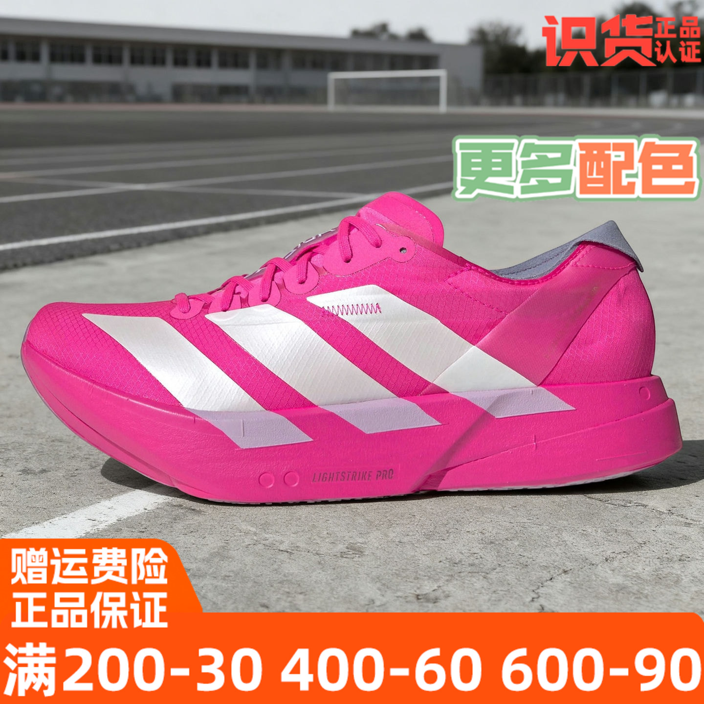 Adidas阿迪达斯2025新款adizero adios Pro4男马拉松跑步鞋JR1269