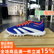 阿迪达斯2024新款猎鹰LEAGUE 碎钉TF中端减震足球鞋ID0910 IF6376