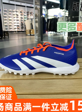 阿迪达斯2024新款猎鹰LEAGUE 碎钉TF中端减震足球鞋ID0910 IF6376