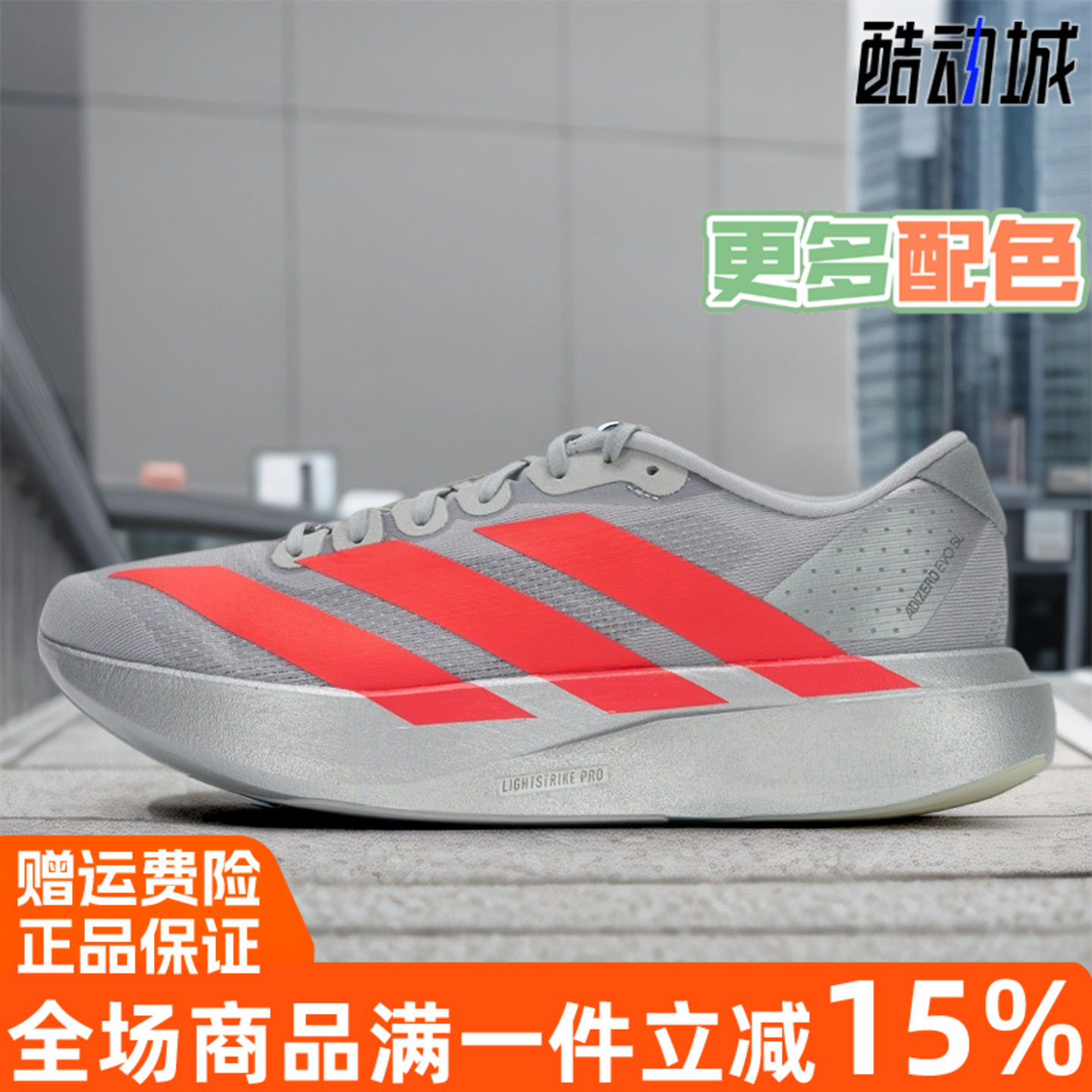 阿迪达斯男鞋2025秋新款adizero Evo缓震运动跑步鞋KI3381 JS4494