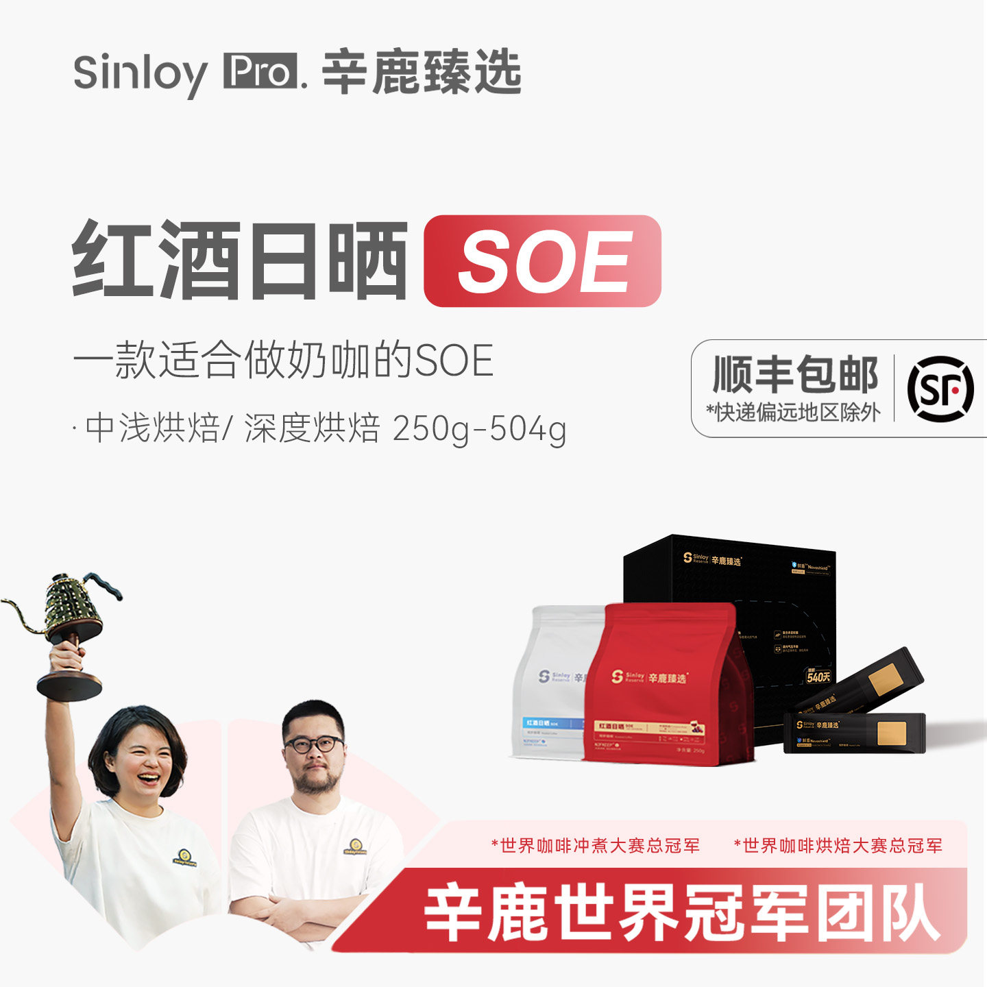 辛鹿红酒日晒soe单品咖啡豆500g图片