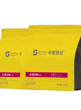 辛鹿红酒日晒soe单品咖啡豆500g