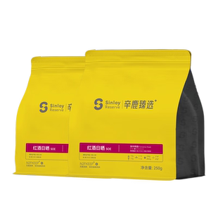 Sinloy辛鹿臻选云南红酒日晒SOE热带水果单品精品咖啡豆250/504g