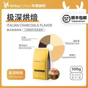 炭烧风味云南咖啡豆 SINLOY 极深烘焙 500g 意式 低酸可现磨咖啡粉