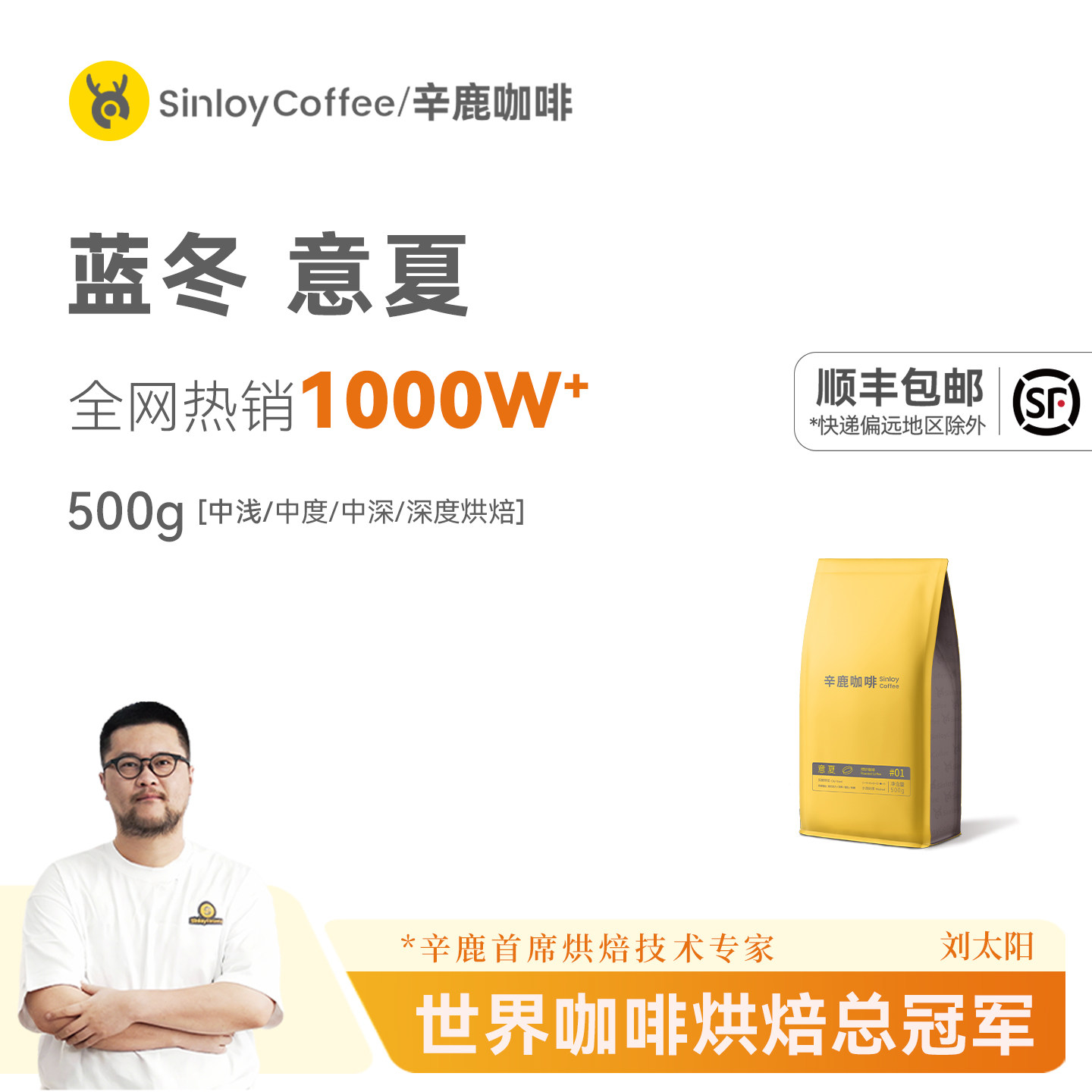 Sinloy辛鹿鲜烘焙云南咖啡豆500g图片