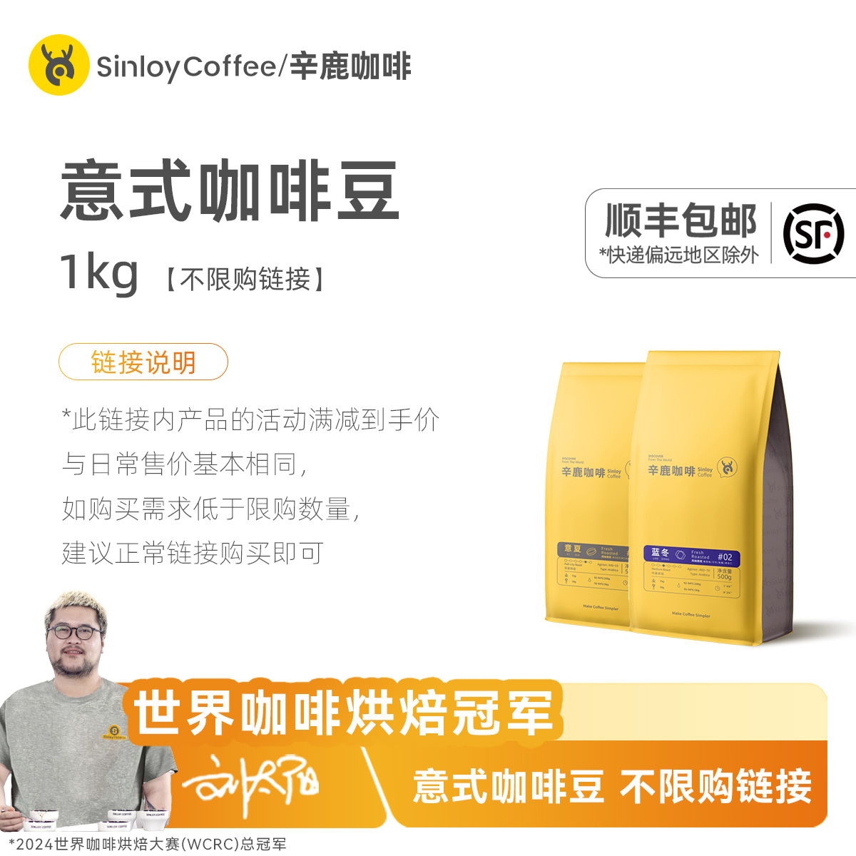 Sinloy辛鹿 意夏/蓝冬 意式咖啡豆1kg