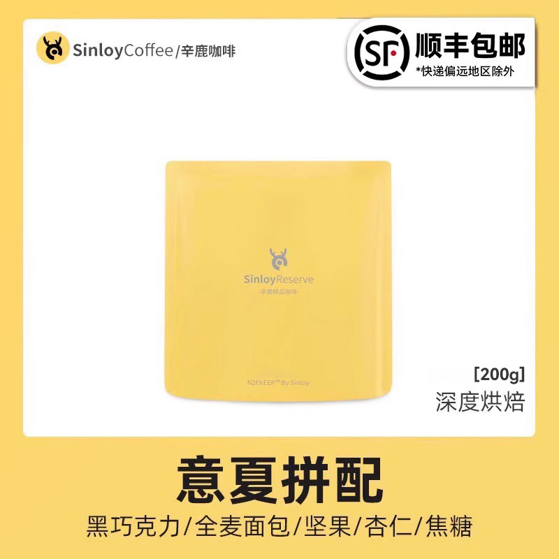 SINLOY辛鹿意夏拼配咖啡豆云南