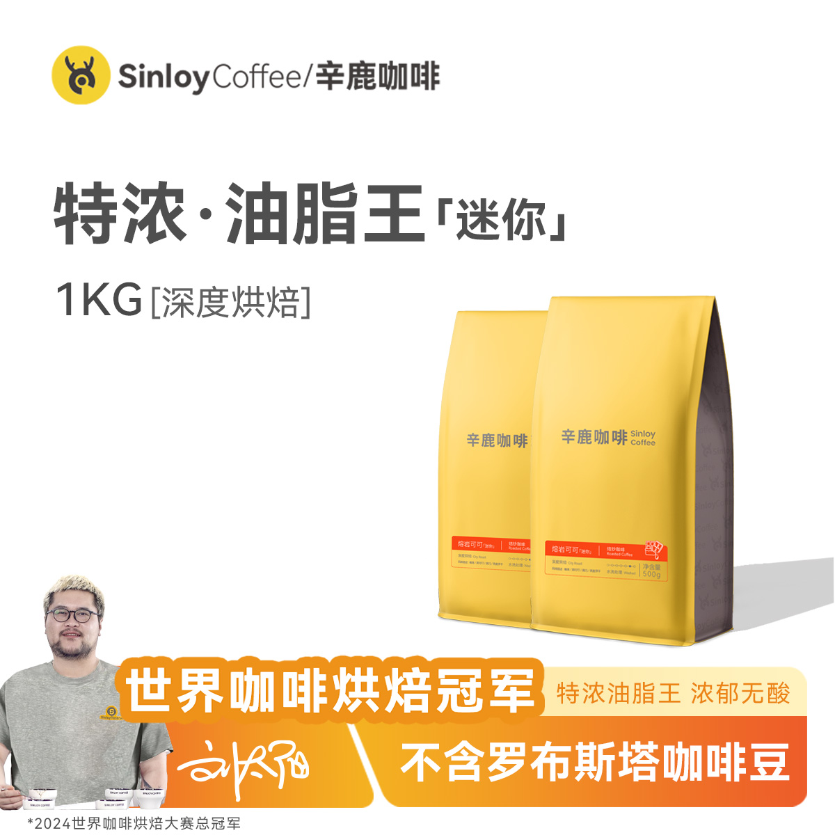Sinloy云南咖啡豆无酸油脂王mini