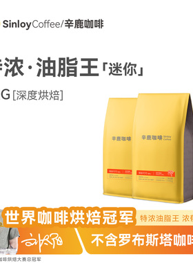 Sinloy辛鹿 意式特浓拼配云南咖啡豆  无酸油脂王mini可现磨粉1KG