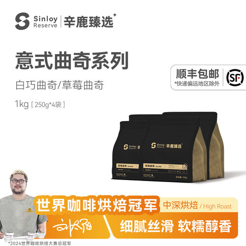 Sinloy白巧/草莓曲奇系列套餐